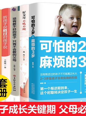 6册 可怕的两岁2岁麻烦的3岁三正面管教正版包邮好妈妈胜过好老师不吼不叫教育孩子的书籍育儿书籍父母读男女孩培养儿童心理学