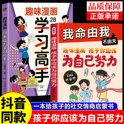 全2册学习高手+我命由我不由天年少不信命从自我认识到拆解人生困局具有启发意义故事青少年自我实现成长逆境觉醒之书你为自己努力