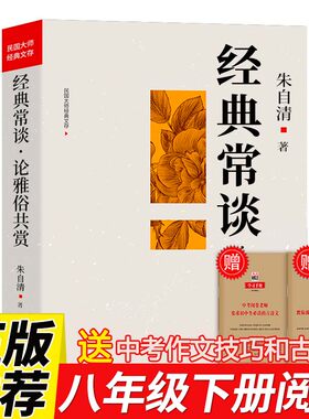 全3册经典常谈论雅俗共赏