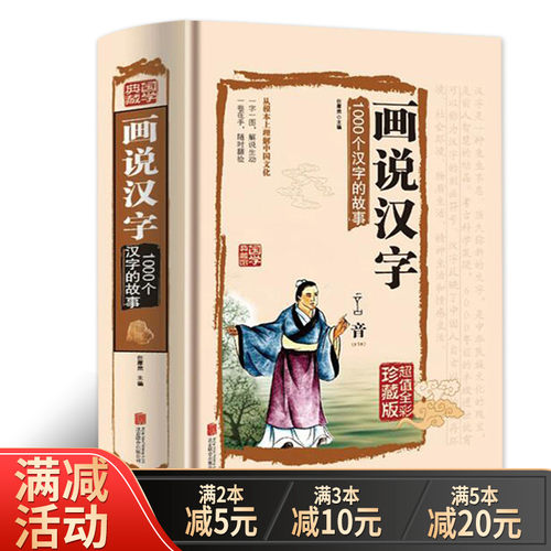汉字演变字典多少钱 汉字演变字典价格 小麦优选