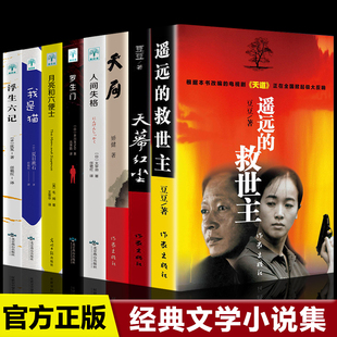 周梅森人民 天道原著天幕红尘天局豆豆三部曲无删减2005原版 救世主未删减正版 全8册 名义现当代经典 遥远 文学小说名著畅销书