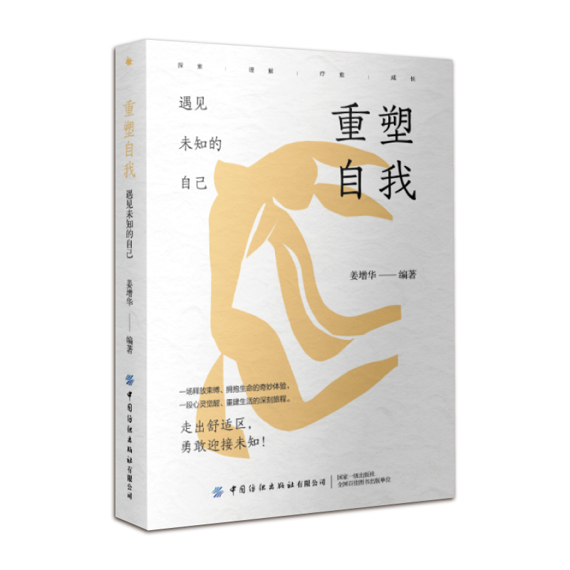 重塑自我远离负面情绪重建人生