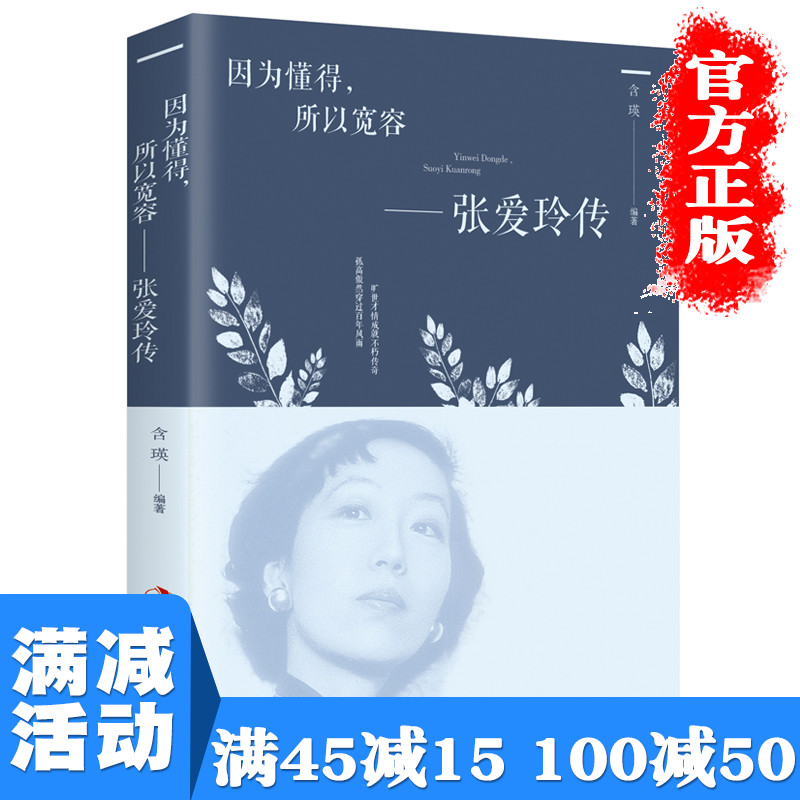 【多本优惠】张爱玲传 传奇女性的一生 名人传记励志书籍 张爱玲的书 戏剧化人生 青春当代文学小说 倾城之恋金锁记解读张爱玲其人
