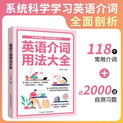 正版英语介词用法大全