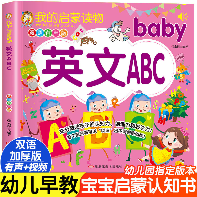 卡片天天练简单单词英语启蒙零基础有声绘本1-2一二三岁学前教育益智