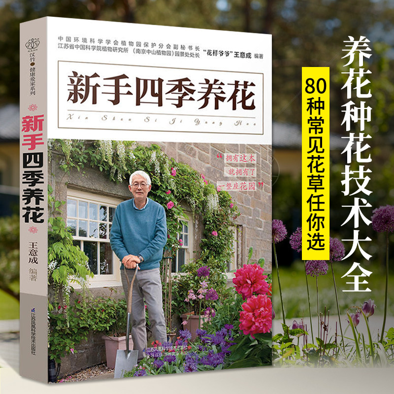 新手四季养花 阳台花园书养花书籍种花大全盆景书籍植物花卉园艺书 花卉养殖书籍多肉书籍大全汉竹绿萝空气凤梨梅兰竹菊养花盆景书使用感如何?