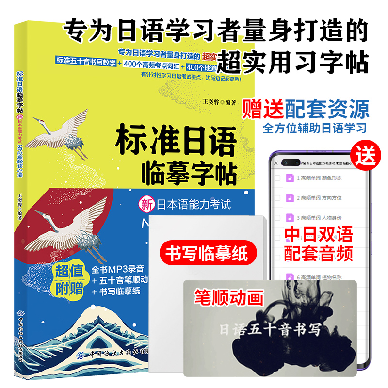 标准日语临摹字帖新日本语能力考试N1N2高频考点核心词汇日语五十音手写体日语字帖n1n2自学练字练习50音实景例句日语语法日语教材