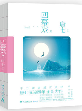 长篇小说：四幕戏-起爱情故事