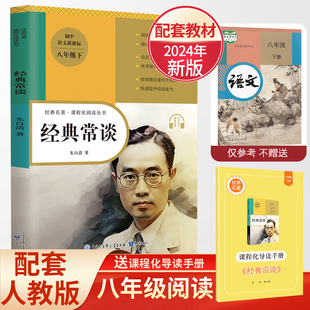 经典常谈 完整无删减 青少年成长励志小说儿童文学世界名著赠送音频视频小册子阅读指导文章旁边带批注注释文后有读后感思维导图
