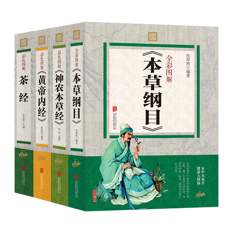 全4册彩图全图全解中草药大全