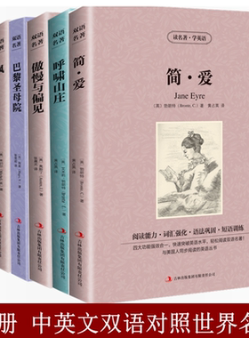 呼啸山庄+飘+简爱+巴黎圣母院
