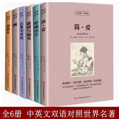 呼啸山庄+飘+简爱+巴黎圣母院