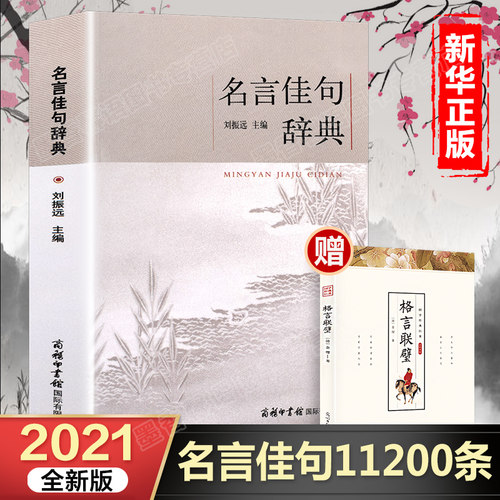 名言警句辞典价格 名言警句辞典图片 星期三