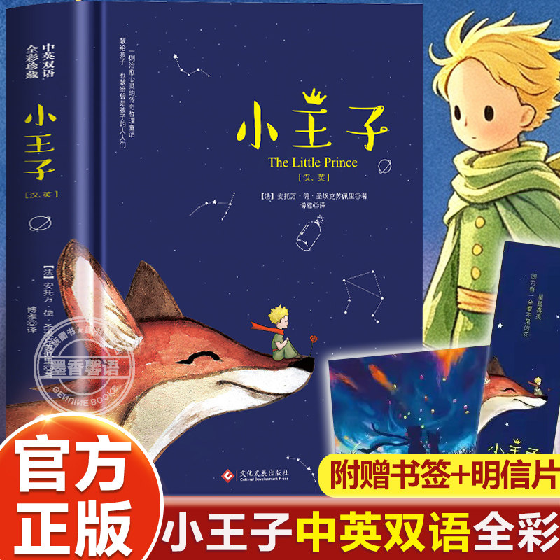 小王子中英文双语版英汉对照正版The Little Prince原版圣埃克苏佩里完整无删减世界文学名著小说英文读物中小学生课外阅读书籍