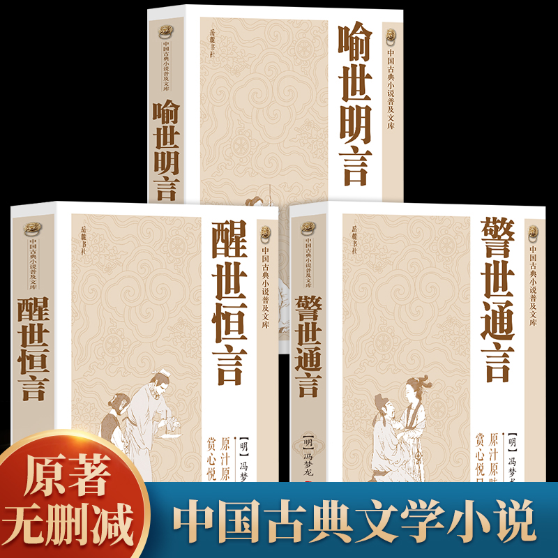 警世通言+醒世恒言+喻世明言