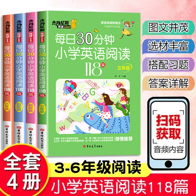 现货速发每日30分钟小学三年级