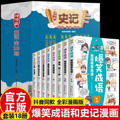 成语漫画18价格 成语漫画18图片 星期三