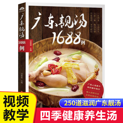 老火靓汤1688例学煲汤