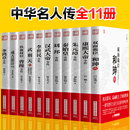 曹操传历史古代人物传记书籍名人古代名人传书 康熙大帝朱元 璋刘邦汉武大帝李世民武则天成吉思汗李鸿章全传铁血权臣 正版 全11册