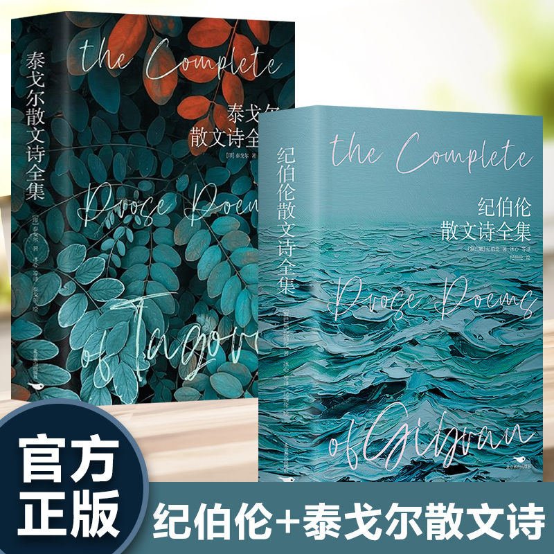 2册泰戈尔散文诗+纪伯伦散文诗