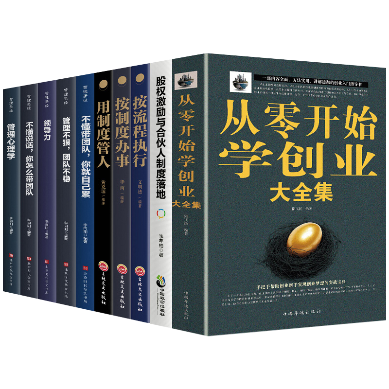 正版保障 从零开始学创业系列10册