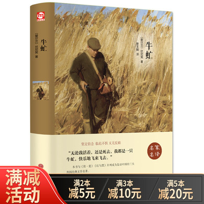 牛虻 世界名著正版经典文学小说高中生大学生需读课外书适合读看的课外读物书籍畅销书排行榜原著成人好书热销2017青春励志