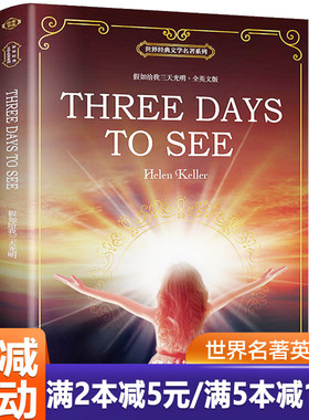 假如给我三天光明 Three Days To See正版书纯英文版原版全英语经典世界名著文学原著原文小说读物高中生大学生读课外阅读书籍
