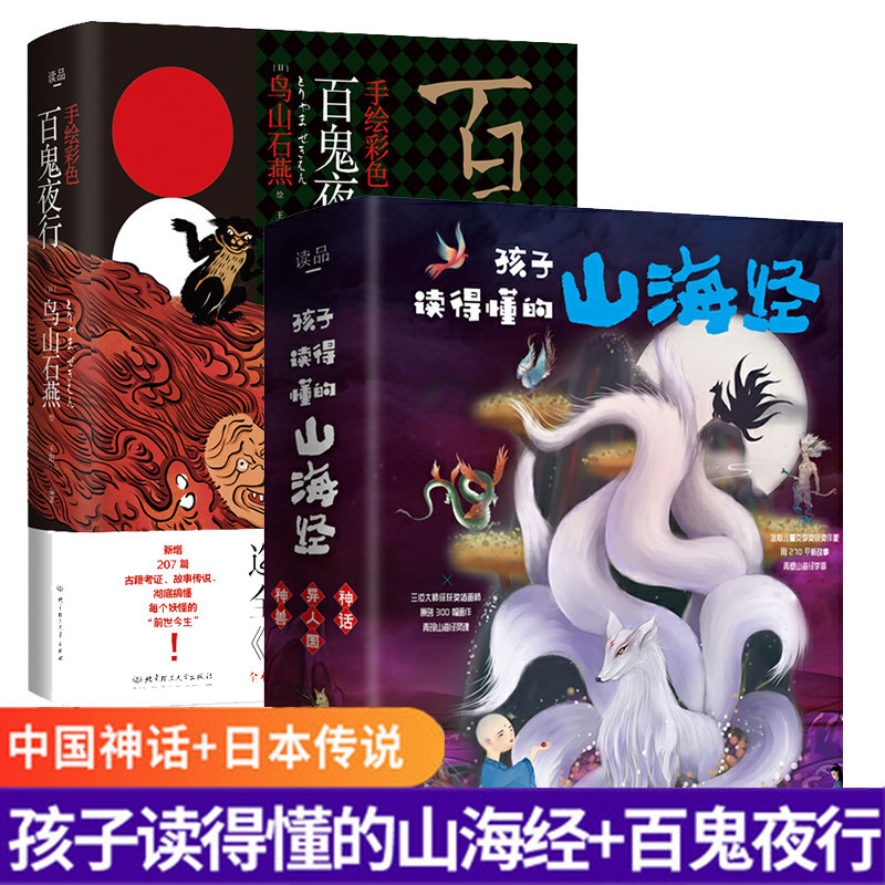 全套4册 孩子读的懂的山海经异兽录百鬼夜行原版彩色绘画画册图解阴阳师手游妖怪形象来源中国地理百科上古神话传说国学历史书籍