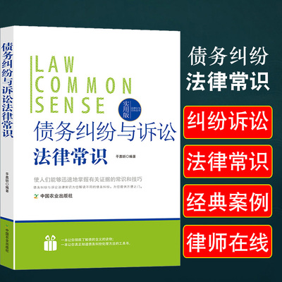 法律行为百科全书债务纠纷