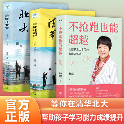 不抢跑也能超越等你在北大清华