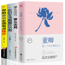 全套4册 董卿写的书做一个有才情的女子你的善良必须有点锋芒生活需要仪式感要么出众要么出局女性提升自己青春文学励志书籍畅销书