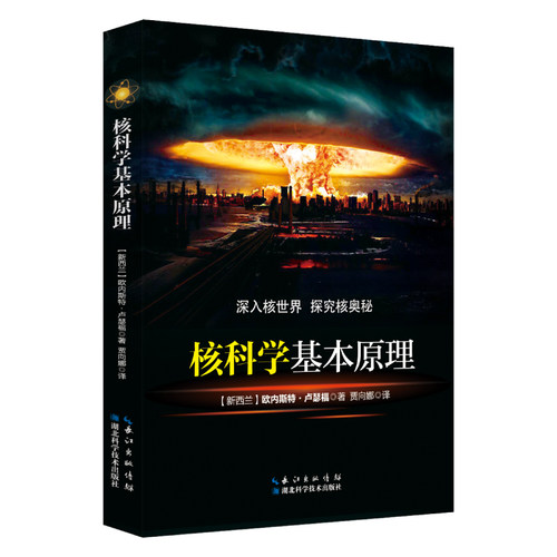 核科学基本原理欧内斯特卢瑟福