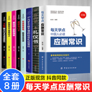 现代商务社交礼仪书籍大全你 抖音同款 应酬常识 魅力畅销书 全套8册中国式 本礼仪书销售社交与礼仪应酬是门技术活饭局说话