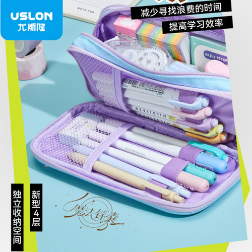 USLON尤斯隆魔法锦囊大容量笔袋多层分隔学生文具盒防泼水铅笔盒
