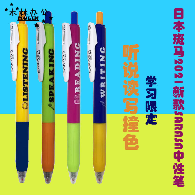 木林办公|日本zebra斑马限定撞色听说读写黑色0.5mm按动中性笔新