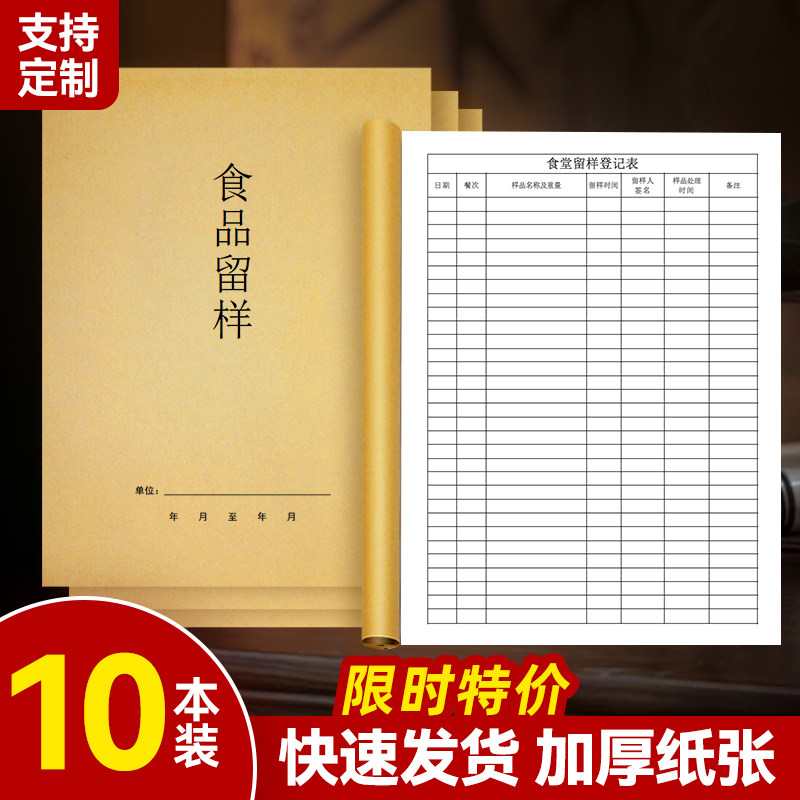 食品留样登记本食品台账餐饮食堂餐饮单位餐厅食品台账食品进货采购餐具消毒幼儿园酒店厨房饭堂食堂登记表C