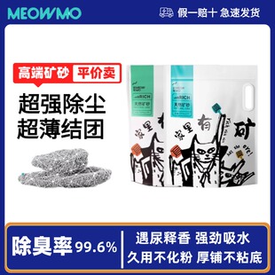 萌尾猫砂家里有矿猫砂钠基矿砂防臭无粉尘除细菌结团快不粘底无尘