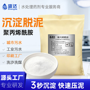 PAM聚丙烯酰胺阴离子阳离子非离子絮凝剂沉淀剂污水处理药剂厂家