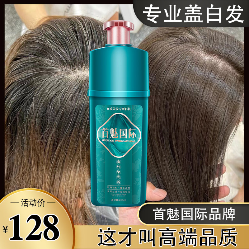首魅国际专业遮盖白发无刺激
