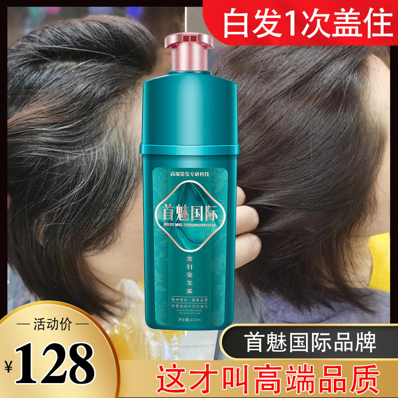 首魅国际盖白发染发剂膏纯遮神器天然植物无刺激黑茶色自然黑正品