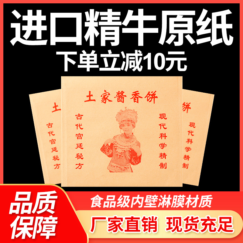 包邮 土家香酱饼 土家酱香饼纸袋 防油纸袋 香酱饼袋子 1000个/件 厨房/烹饪用具 点心包装盒/包装袋 原图主图