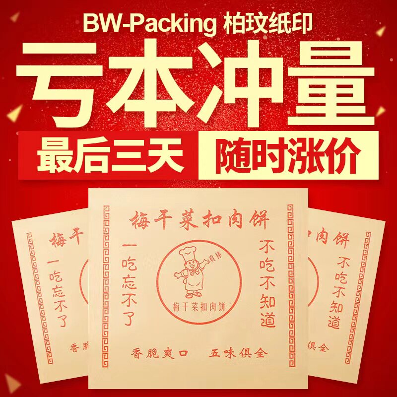 防油纸袋梅干菜扣肉饼纸袋