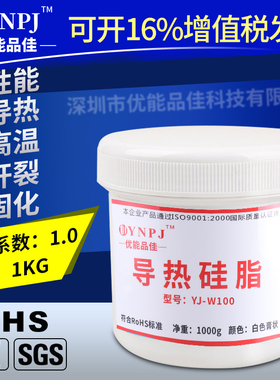 包邮大功率LED笔记本显卡导热硅脂1KG 白色导热胶硅膏CPU散热硅脂