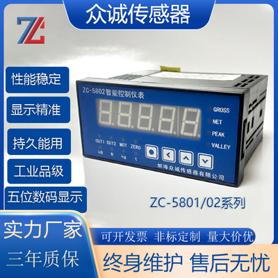 zc-5802称重配料控制器数显仪表