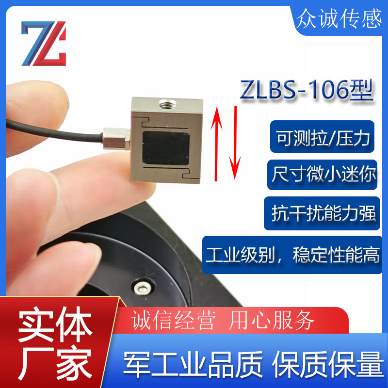 压力拉力传感器微型高精度测力