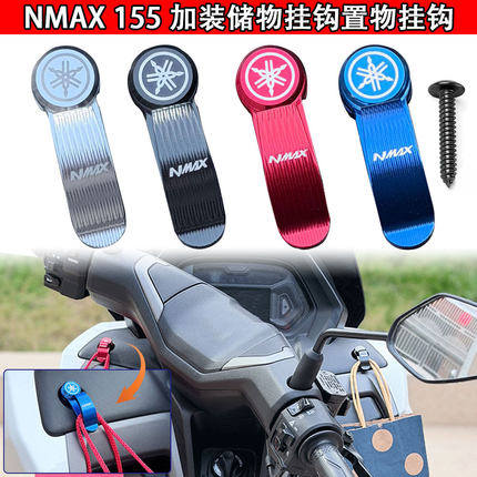 适用雅马哈nmax155挂钩25款铝合金改装配件挂钩 26款双挂钩置物架
