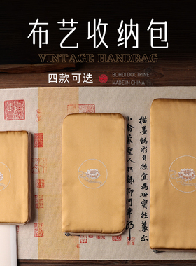 莲花包包经书袋收纳袋布艺收纳包书袋多尺寸手拿包