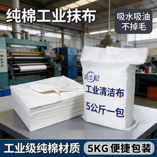 洁士尼工业级纯棉全棉白色擦机布抹布5KG装吸水吸油不掉毛清洁布