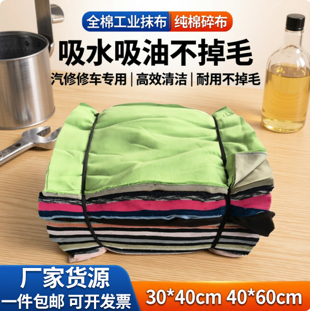 擦机布全棉工业抹布纯棉碎布