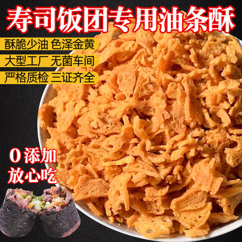 油条酥饭团商用油条碎薄脆寿司脆皮老油条酥台湾饭团专用食材配料 - 封面